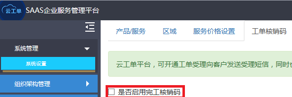 客服工单管理系统